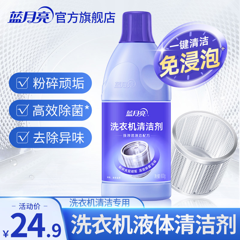 洗衣机清洗剂 强力除垢杀菌洗衣机清洁剂 清洗洗衣机神器