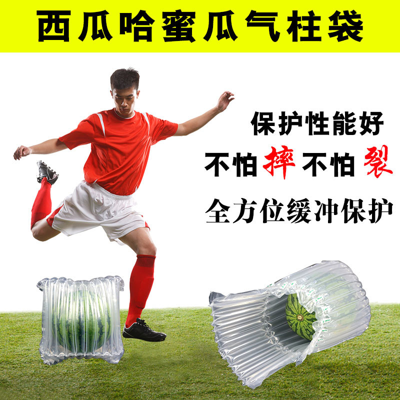 西瓜气柱袋哈密瓜香防撞防摔水果快递包装打包气泡袋气泡柱充气袋