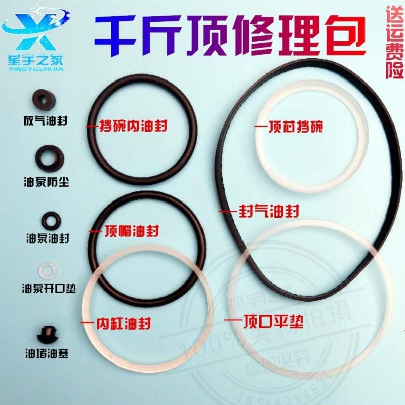 千斤顶油封密封圈修理包立式卧式液压千斤顶修理包2T32吨50吨配件