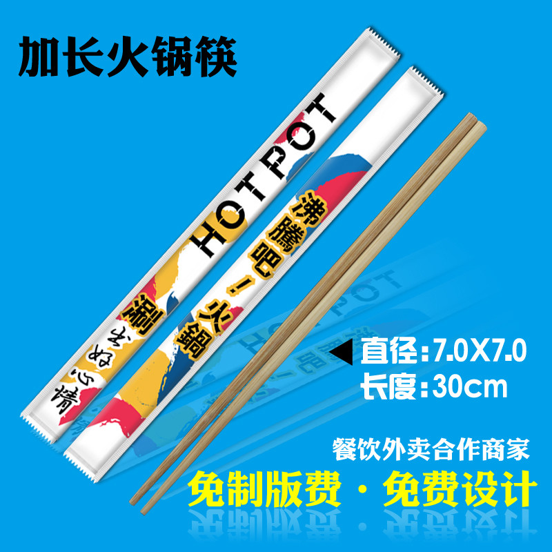 卫生一次性碳化竹筷子加长火锅筷30厘米可定制LOGO牛皮纸包装
