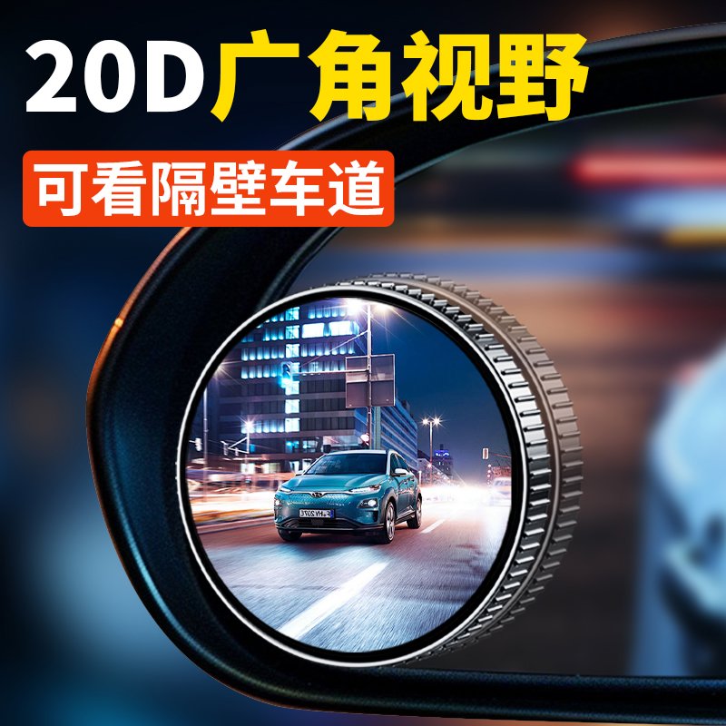 汽车后视小圆镜倒车神器盲区辅助超高清吸盘式全景广角360大