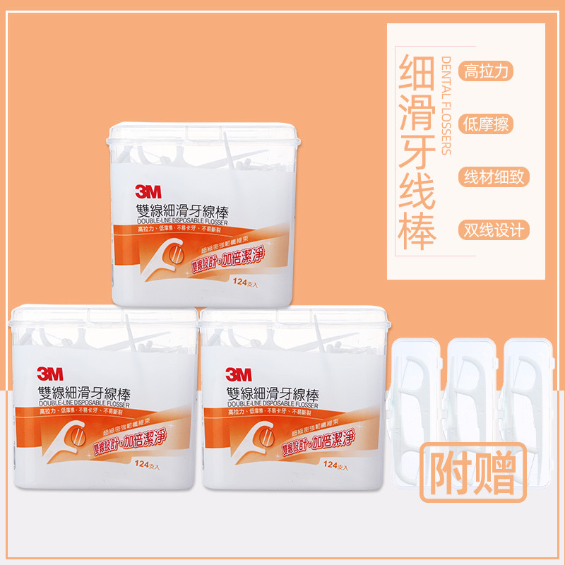 中国台湾双线细滑牙线棒372支3盒装双线设计加倍清洁附赠随身盒