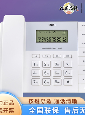 得力13567有线坐式固定电话机座机固话家用办公室用单机来电显示