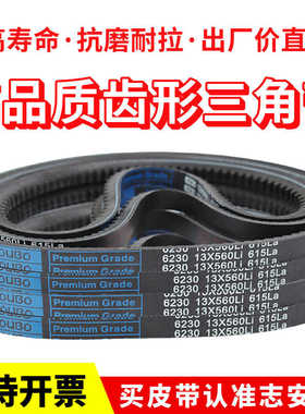 优博三角带齿形皮带13X710Li/13X715/720/725/730/735/737传