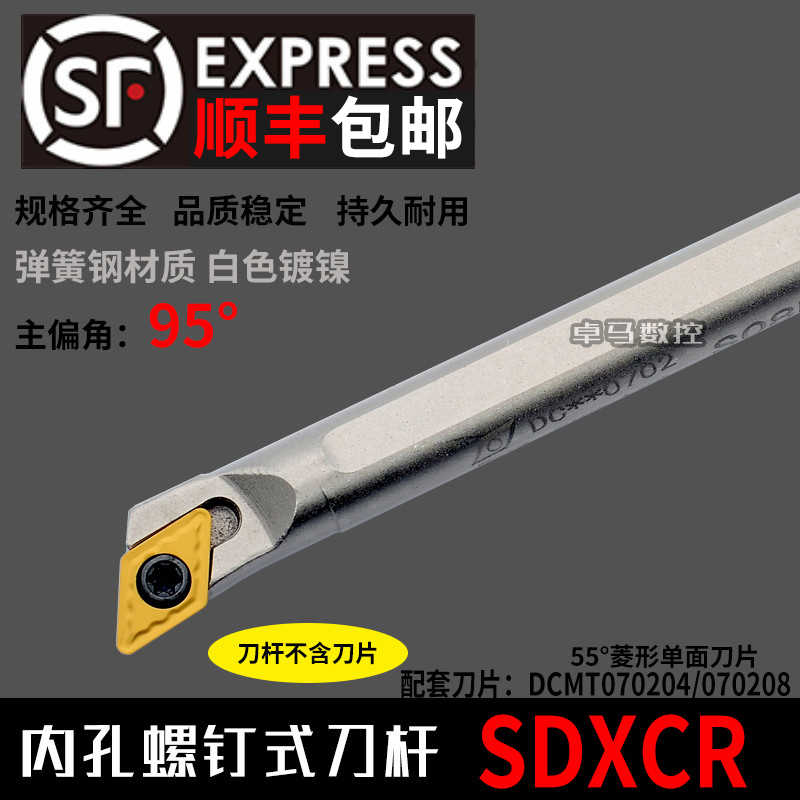 数控刀杆 内孔车刀镗孔刀95度 S12M14N16Q-SDXCR07/11 弹簧钢