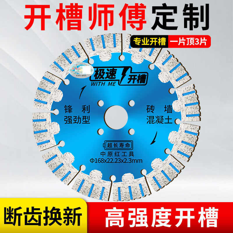 开槽片切割片干切混凝土156角磨机190切墙水泥钢筋开墙槽专用