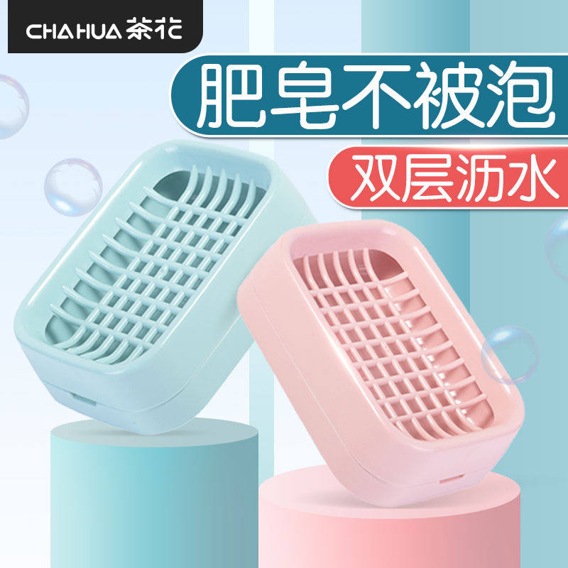 茶花香皂盒沥水肥皂盒家用双层洗衣皂盒专用盒子内衣皂学生宿