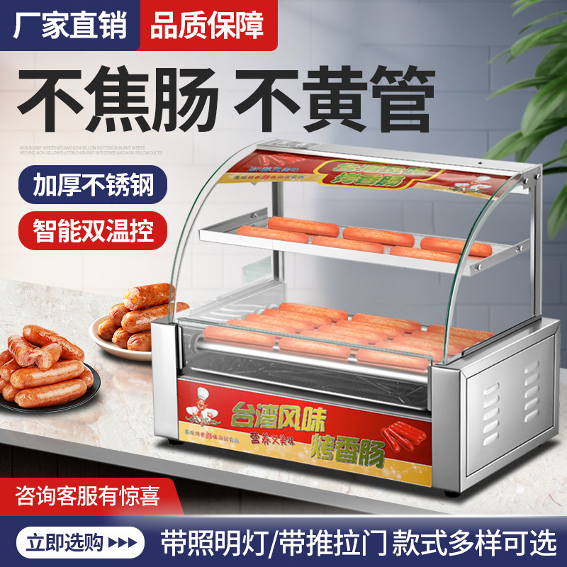 烤肠机用小型热狗机全自动烤肠烤香肠迷你火腿肠机器网红摆摊机