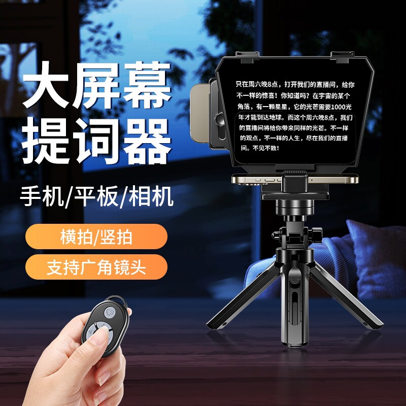 提词器大屏幕单反相机便携小型专录视频演讲提字器手机平板iPad抖