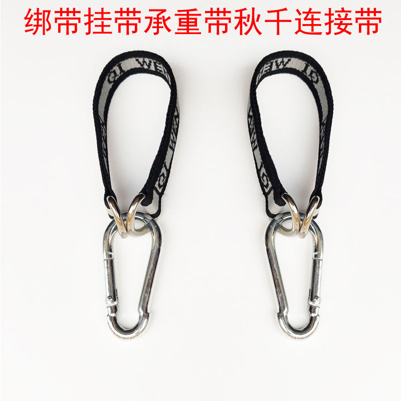 秋千连接带配件绑带吊绳承重带吊篮单杠挂带绳子挂钩弹簧钩悬