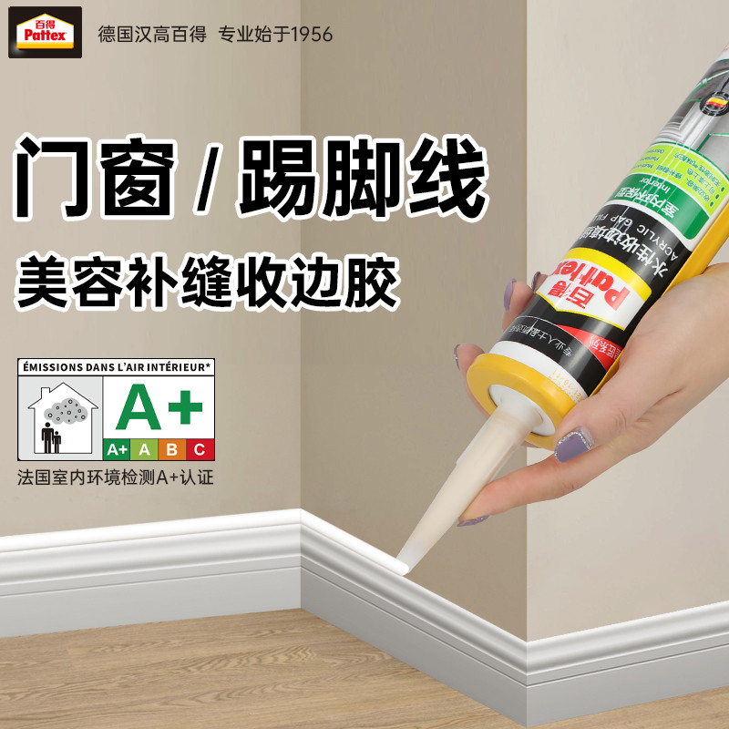汉高水性收边胶美容胶白色玻璃胶环保美缝门窗踢脚线填缝硅胶