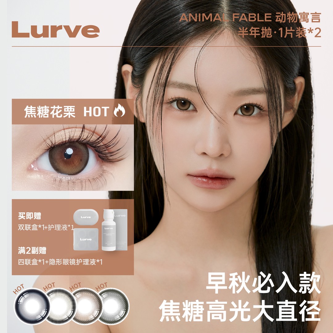 【双十一破价半年抛】2副自然混血大小直径学生党日常美瞳