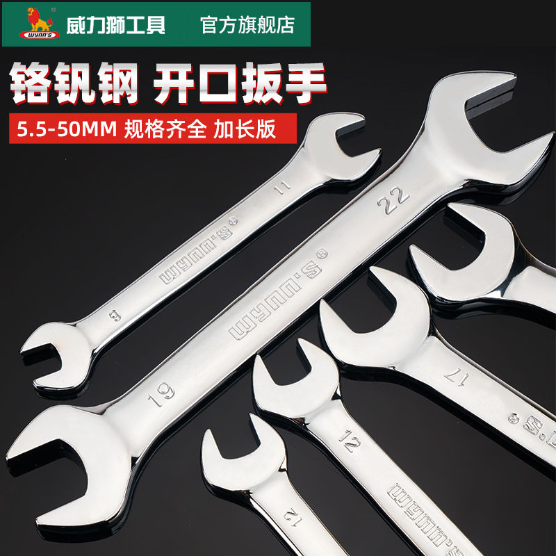 威力狮开口扳手镜面两用呆扳手组套装铬钒钢汽修扳手工具叉口