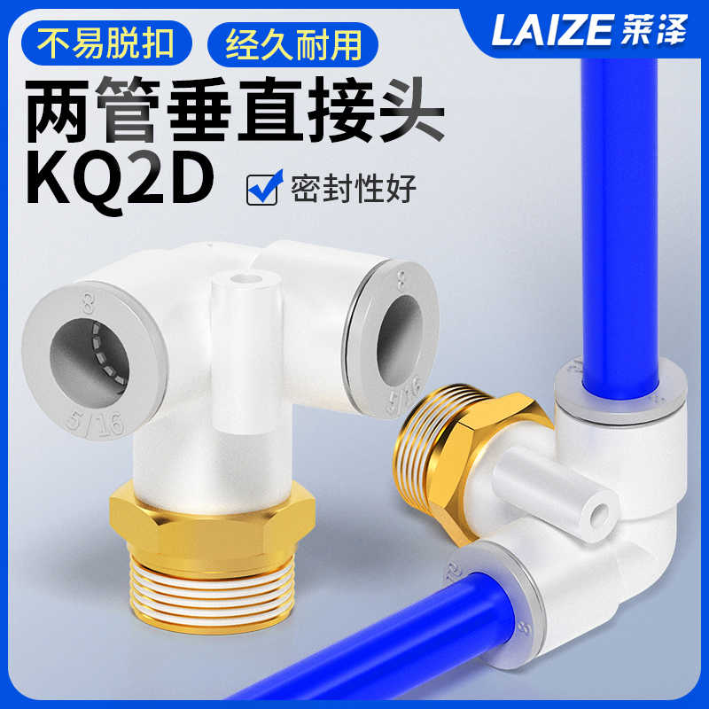 KQ2D气管气动快插快速接头两管垂直接头螺纹代正三通气缸配件