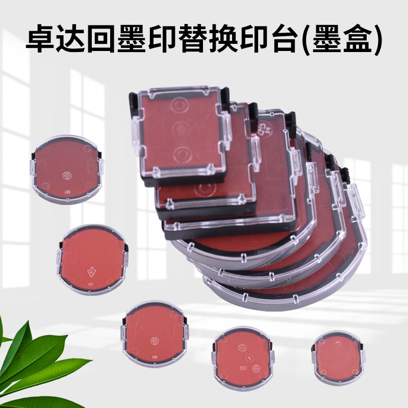 印章印油回墨油盒替换印台印垫trodatP4墨盒翻转印专用发票章