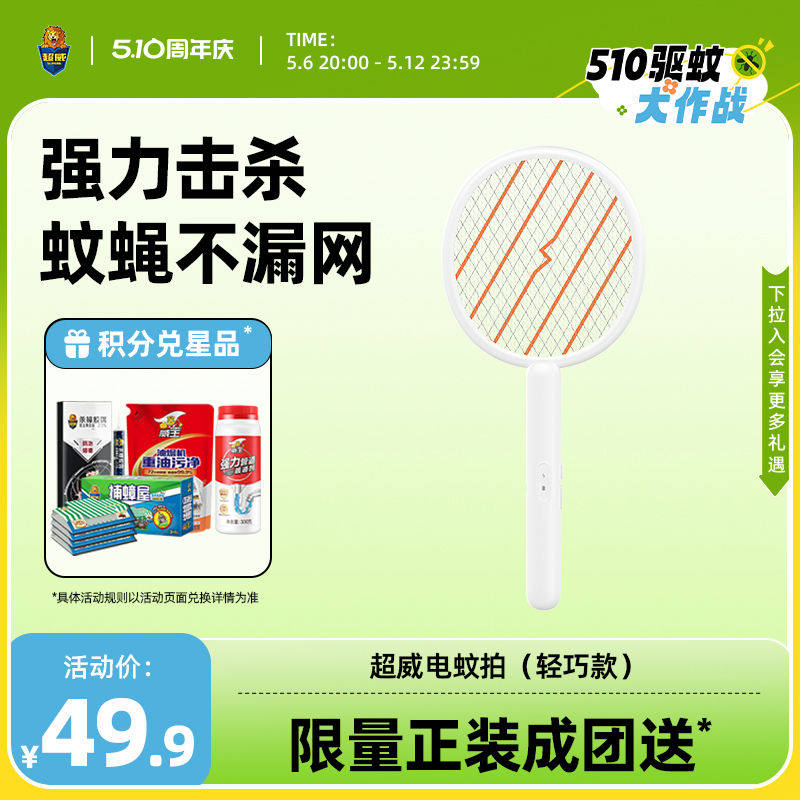 电充电式家用灭蚊灯电苍蝇拍二合一超强力智能蚊子拍神器自动