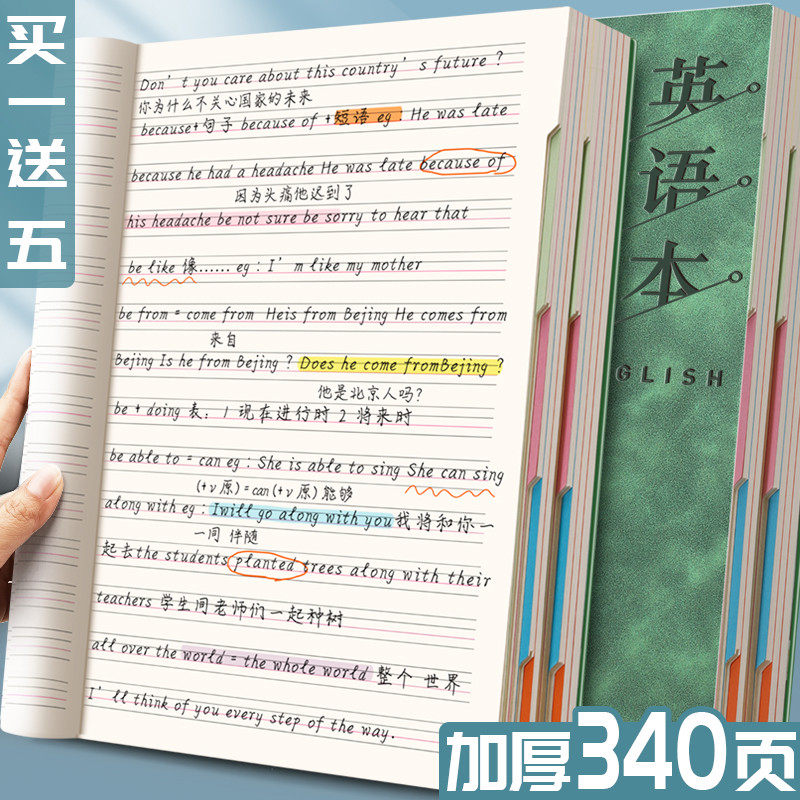 英语本子初中生大号B5加厚中学生四线三格简约ins风可爱单词作业