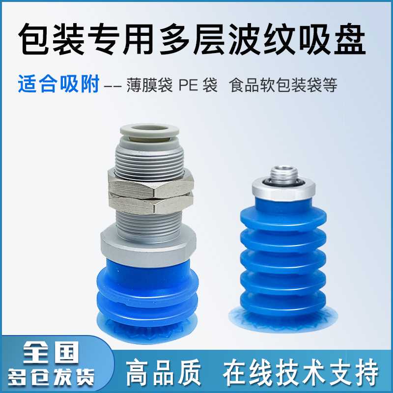 软包装开袋专用真空吸盘smc型zp3p多层波纹薄膜塑料袋机械手