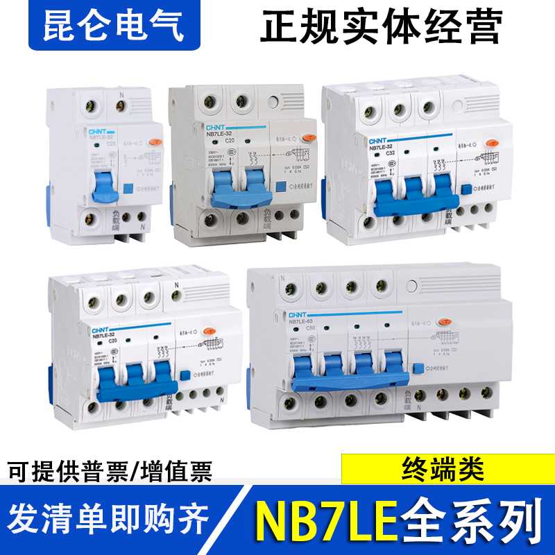 漏电保护器 NB7LE-32 NB7LE-63 漏电开关NBE7LE 6A10A32A63A