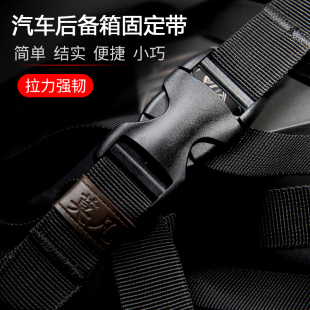 汽车后备箱固定神器suv越野车用尾箱收纳绑带车载灭火器松紧捆绑