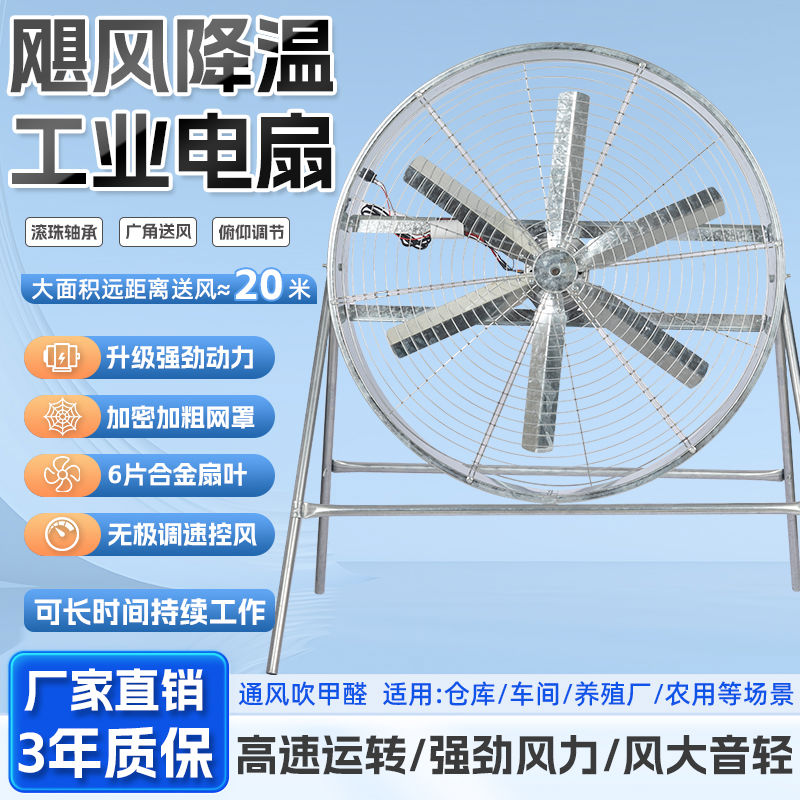 工业风扇大风量工厂车间落地电风扇农用养殖通风散热风机排风换气