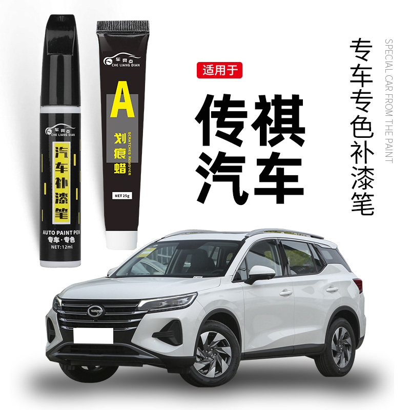 广汽gs4补漆笔影豹m68pro象牙白色专用补车漆去划痕修复神器