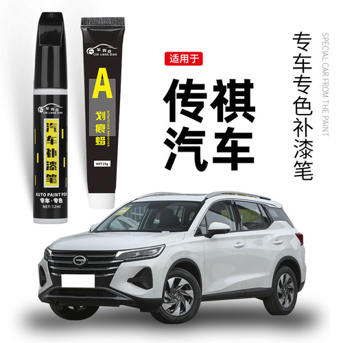 广汽gs4补漆笔影豹m68pro象牙白色专用补车漆去划痕修复神器