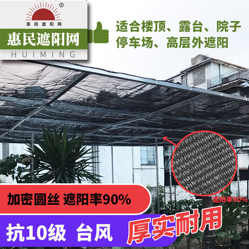 定制特级加密90%圆丝遮阳网防风隔热户外楼顶花卉阳台庭院防晒网