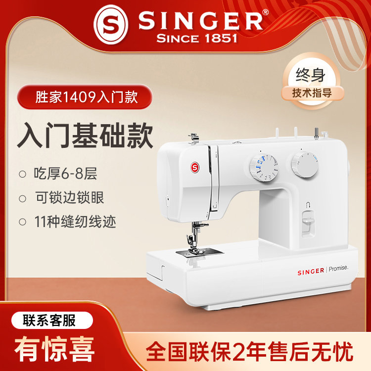 胜家1409多功能家用缝纫机小型家庭裁缝机台式带锁边电动衣车吃厚