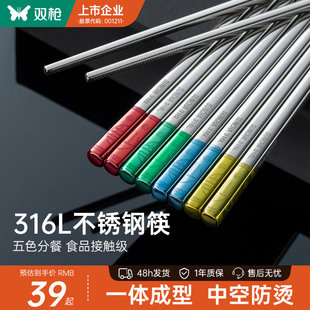 双枪316L不锈钢筷子高档家用防滑防霉银铁筷金属筷家庭套装快子