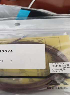 METROL美德龙HT-CS067A，。询价