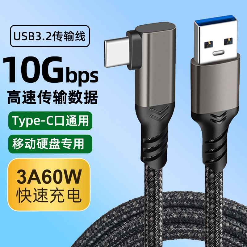 10Gbps固态硬盘数据线弯头Gen2短线USB3.2转typec数据高速传