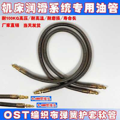 CNC加工中心弹簧油管车床磨铣床塑机数控机床4/6mm导轨润滑