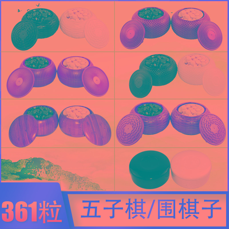 围棋子黑白散子准十九路棋子棋罐五子棋仿玉子密胺儿童学生成人