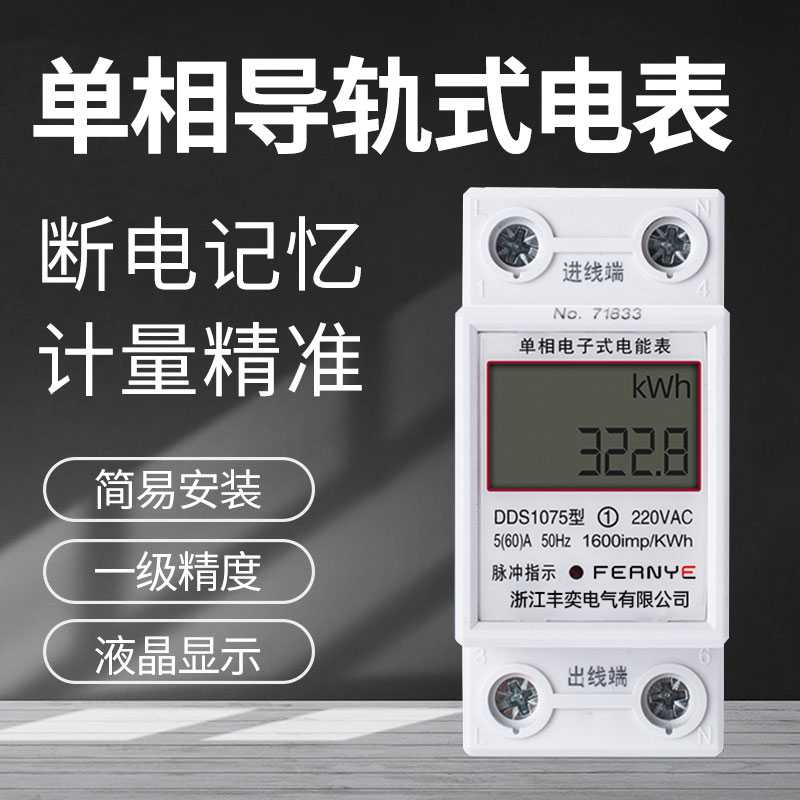 电表计度器导轨式家用出租房单相220v电能表空调电度表智能计
