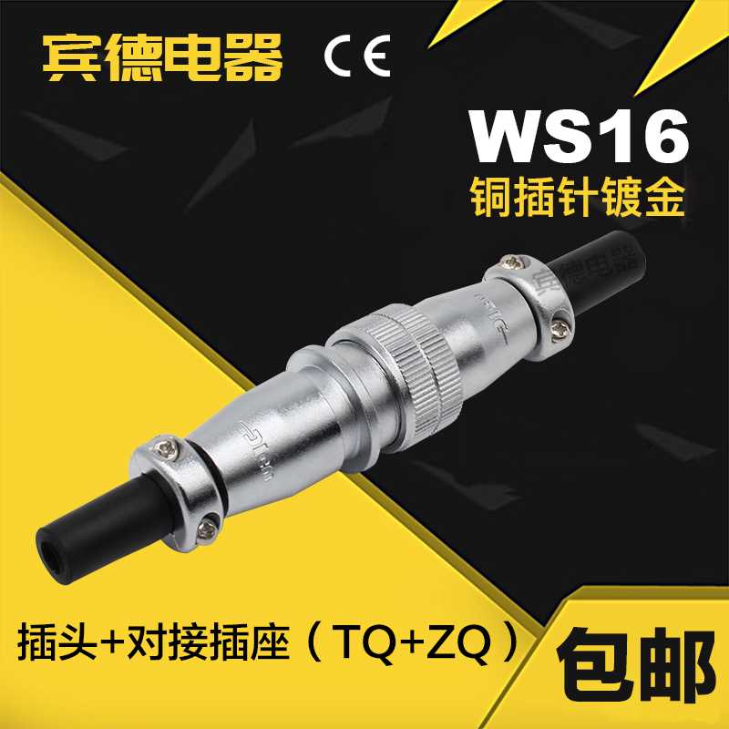 航空插头DS对接插座WS16-2-3-4-5-7-9Pin-10芯J公K母TQ/ZQ移