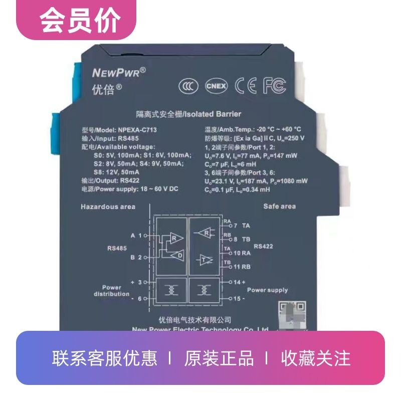 议价-NPEXA-C713一入一出南京优倍通讯输入隔离器其他型号咨询
