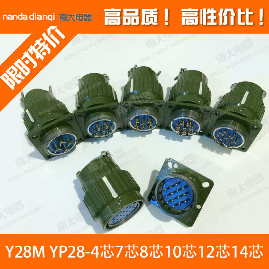 快速航空插头Y28M YP28-4芯7芯8芯10芯12芯14芯19芯24/32/37芯