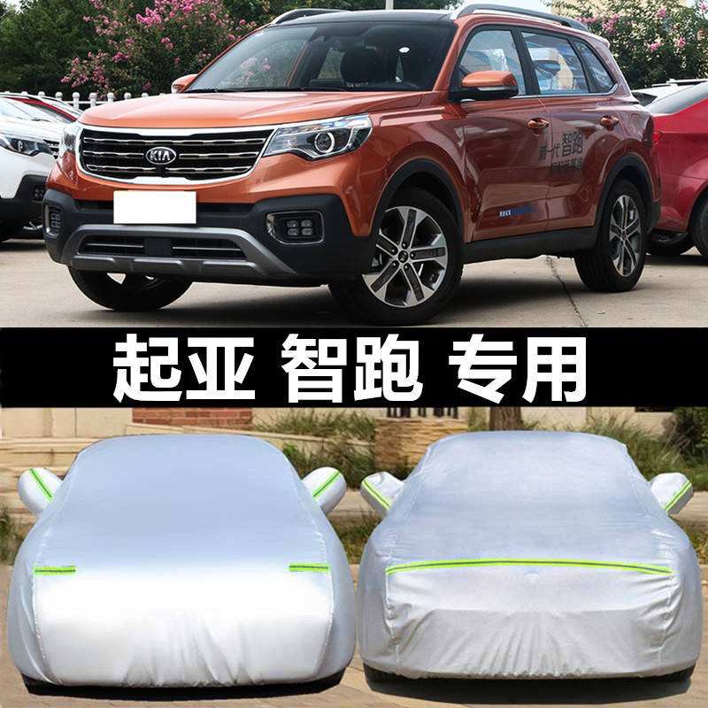 起亚智跑车衣车罩防雨防晒隔热2019款新一代智跑车衣suv 汽车