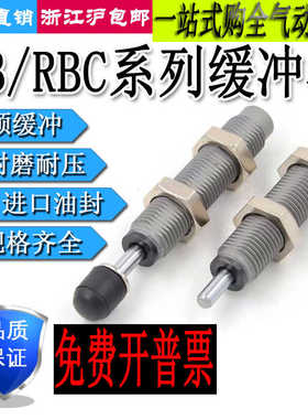 RBQ/RBQC液压油压缓冲器RB/RBC-0604/0806/1007/1412/2015/2725