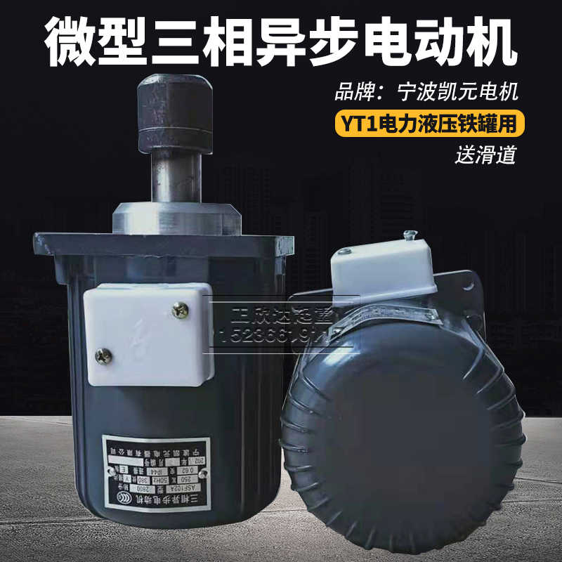 焦作象山微特 宁波凯元电机ASF102A 250W起重机抱闸刹车微型电