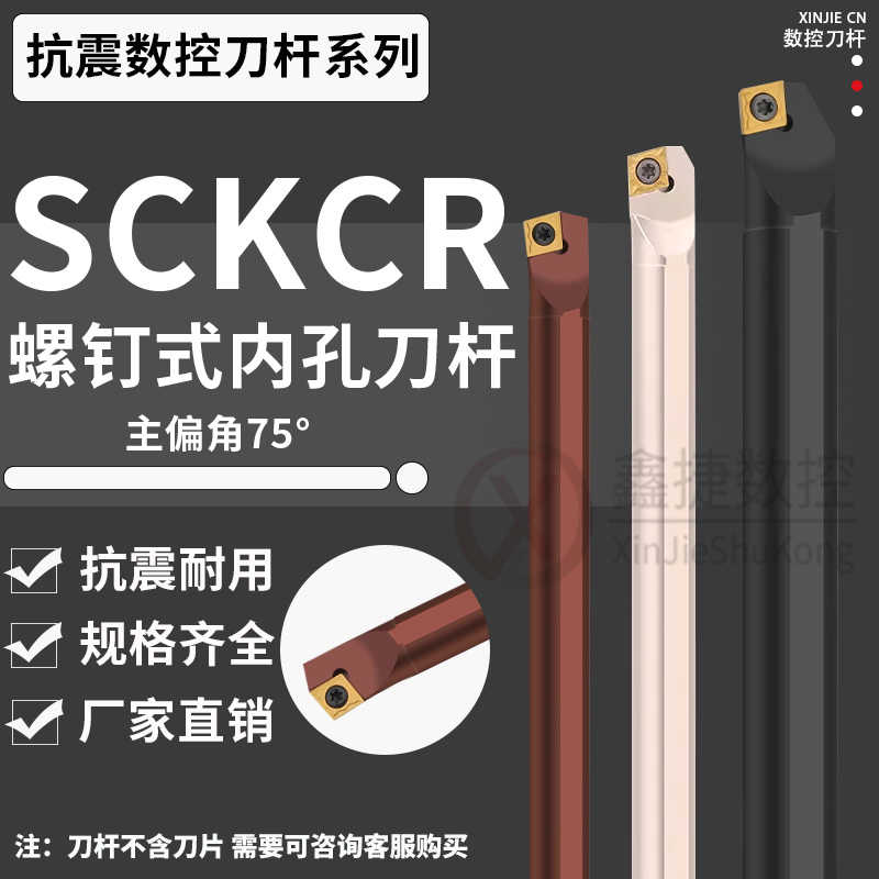 数控75度螺钉式内孔车刀刀杆S08K/10K/12M/16Q-SCKCR06/09镗