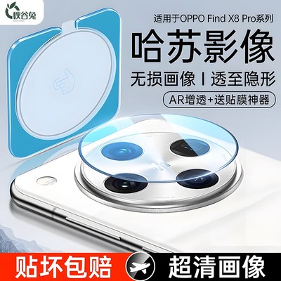 秋谷兔适用OPPOfindx8Pro膜AR增透防爆ultra高清秋谷兔钢化膜