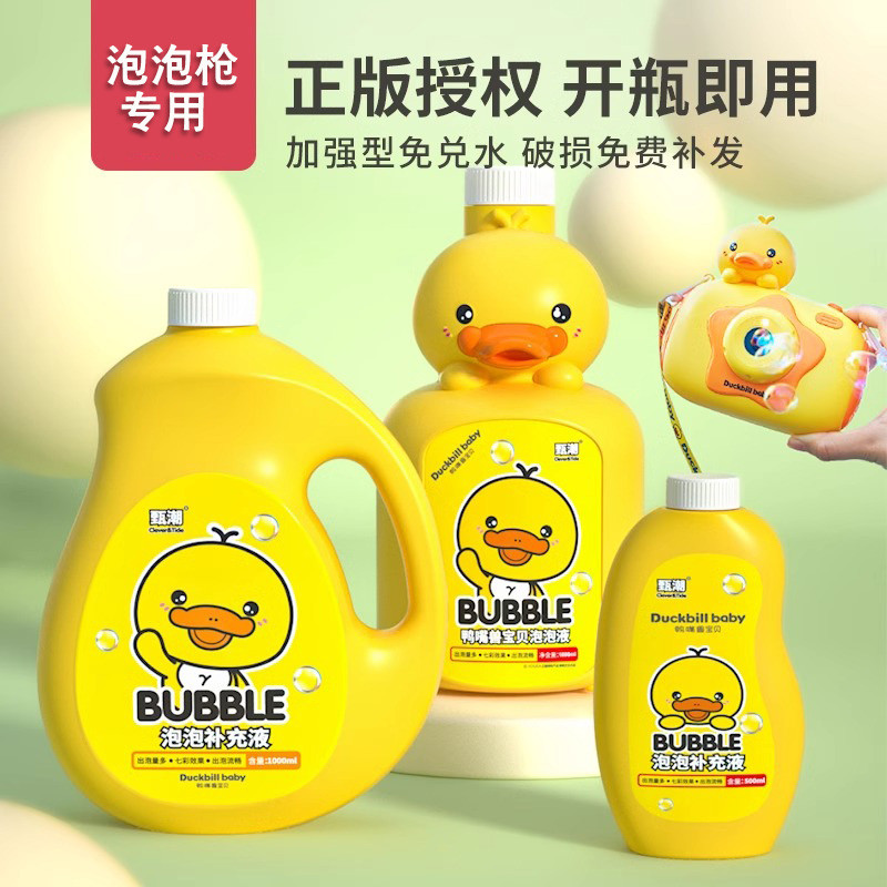 泡泡水泡泡机补充液浓缩液儿童玩具3-6岁吹泡泡枪专用大瓶补充装