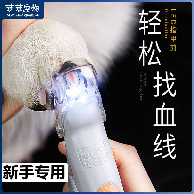 狗狗指甲剪猫咪指甲剪刀神器带LED灯小中大型宠物专用指甲钳套装