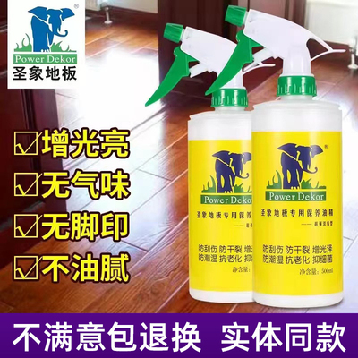 圣象木地板保养蜡复合实木地板精油红木家具专用打蜡清洁剂家用腊