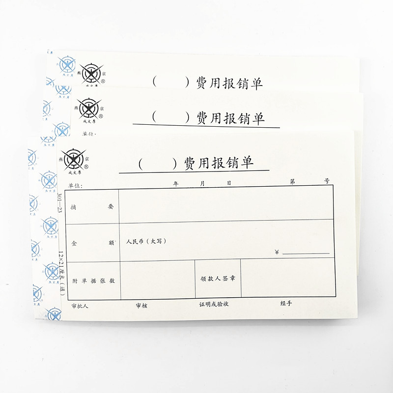 费用报销费单10本费用报销审批单报销费用单通用凭单费用报销单