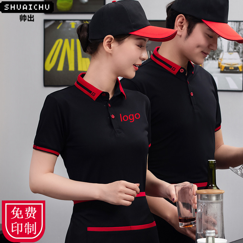 服务员工作服餐饮短袖T恤定制夏季男女烧烤小吃火锅餐厅饭店工装