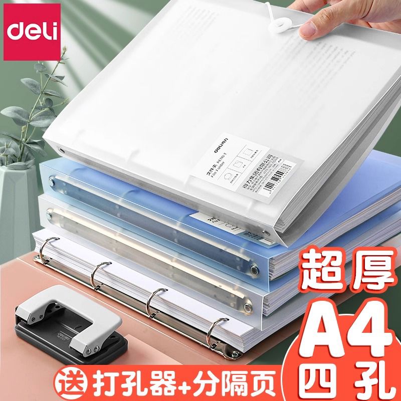 得力四孔活页文件夹a4打孔活页夹4孔送打孔器收纳透明书夹子