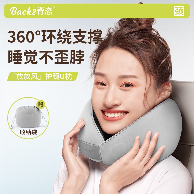 【U型枕】Back2/脊态旅行颈椎枕护颈枕u枕头飞机睡觉神器便携式旅